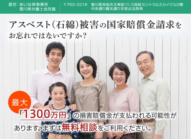 アスベスト 石綿 被害者のための無料相談 あい法律事務所 労働災害サイト